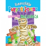 ΔΙΑΣΚΕΔΑΖΩ ΖΩΓΡΑΦΙΖΟΝΤΑΣ ΤΡΟΜΑΚΤΙΚΑ ΦΑΝΤΑΣΜΑΤΑ