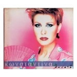 Κωνσταντίνα - Δυνατά