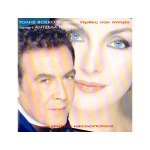 Τόλης Βοσκόπουλος - Ήρθες σαν όνειρο