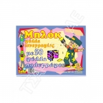 Μπλοκ ιχνογραφίας με 50 φύλλα πολυγράφου