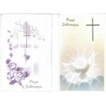 Ευχετήριες κάρτες Συλλυπητήρια