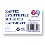 ΚΑΡΤΒΙΖΙΤ ΠΛΑΣΤΙΚΟ ΠΑΚ=100ΤΕΜ