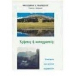 Χρήστες ή Καταχραστές;