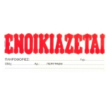 ΕΝΟΙΚΙΑΖΕΤΑΙ ΛΕΥΚΟ ΑΥΤΟΚΟΛΛΗΤΟ ΥΔΡΟΓΕΙΟΣ 37x14