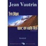 Ένα βήμα προς τον καλό Θεό