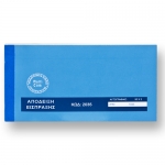 ΑΠΟΔΕΙΞΗ ΕΙΣΠΡΑΞΗΣ ΑΥΤΟΓΡΑΦΙΚΟ 2Χ50 228