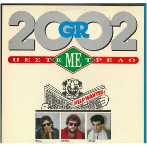 2002 GR Πέστε με τρελό