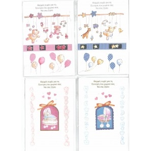 Ευχετήριες κάρτες μεγάλες Να σας ζήσει