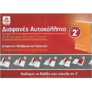 ΑΥΤΟΚΟΛΛΗΤΑ ΦΥΛΛΑ ( ΝΤΥΜΑ) 10 ΦΥΛΛΑ 80mic SPECIAL