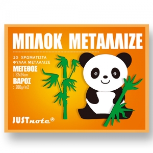 ΜΠΛΟΚ ΜΕΤΑΛΛΙΖΕ 25x35cm 10ΦΥΛ