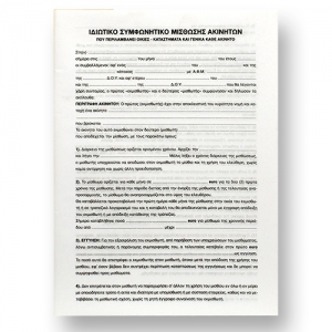 ΜΙΣΘΩΤΗΡΙΟ ΑΚΙΝΗΤΩΝ