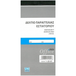 ΔΕΛΤΙΟ ΠΑΡΑΓΓΕΛΙΑΣ UNIPAP DATA OFFICE 2Χ50φ 8χ17εκ