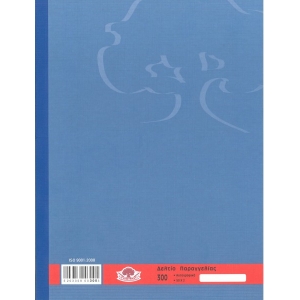 ΕΝΤΥΠΟ ΠΑΡΑΓΓΕΛΙΑΣ 50Χ2 Φ 21Χ29 Δ