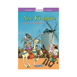 Δον Κιχώτης -Απολαμβάνω να διαβάζω με τη Susaeta 27