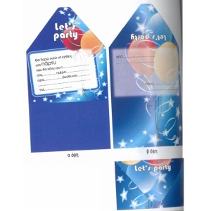 ΠΡΟΣΚΛΗΣΗ ΓΙΑ ΠΑΙΔΙΚΟ ΠΑΡΤΥ ΜΠΑΛΟΝΙΑ (ΤΕΜΑΧΙΟ)