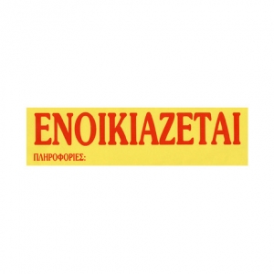 ΕΝΤΥΠΟ ΕΝΟΙΚΙΑΖΕΤΑΙ ΤΑΙΝΙΕΣ ΑΠΛΕΣ